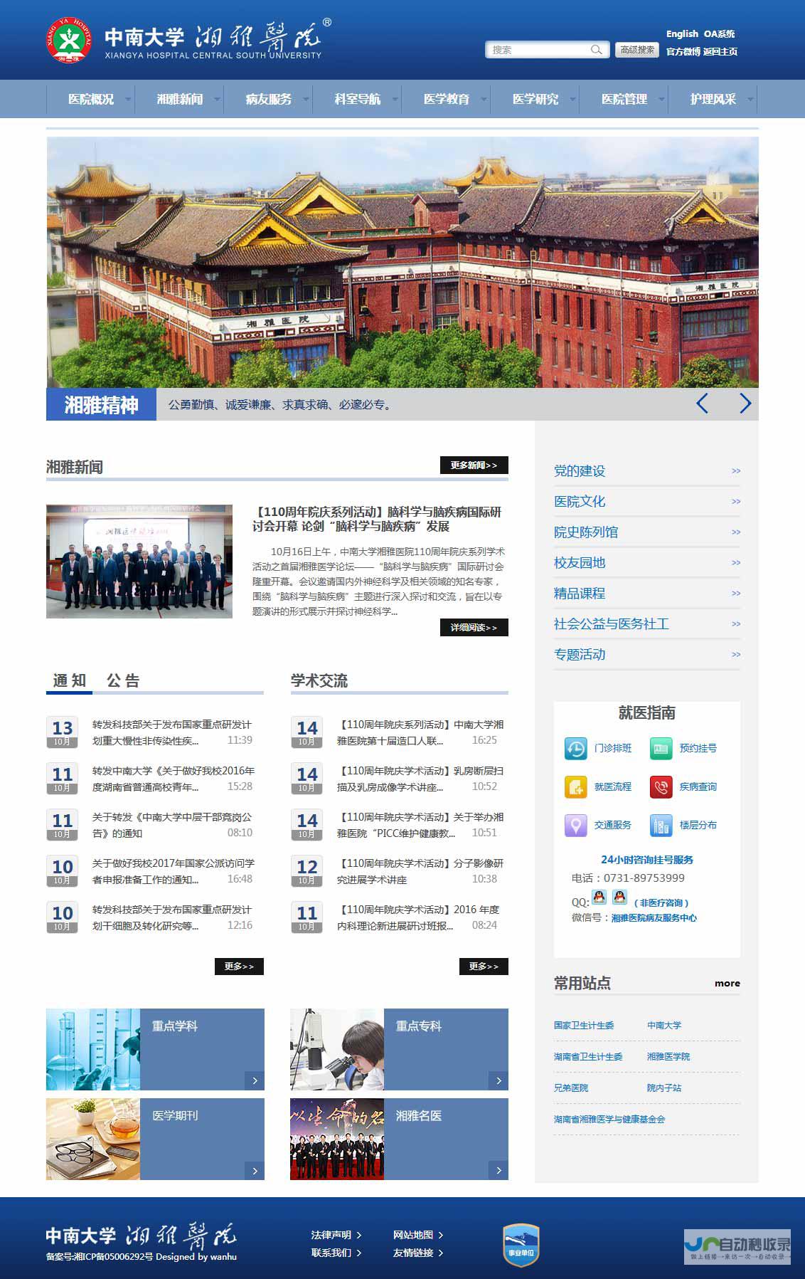 长沙网站设计公司 - 专业打造您的线上品牌，提升企业形象和业绩