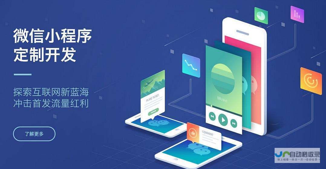 小程序开发全攻略