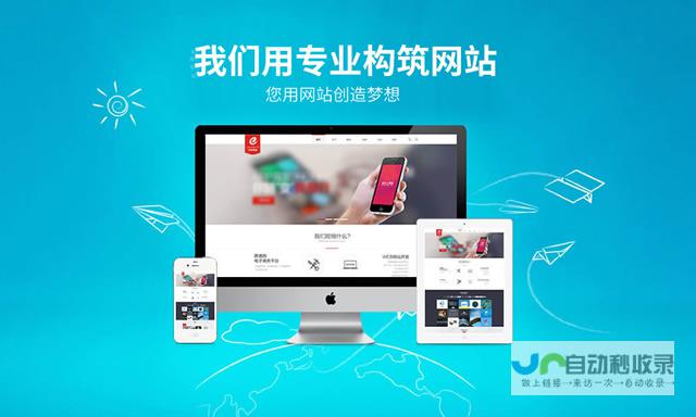 安徽网站建设：助力企业在线发展，提升品牌形象与市场竞争力