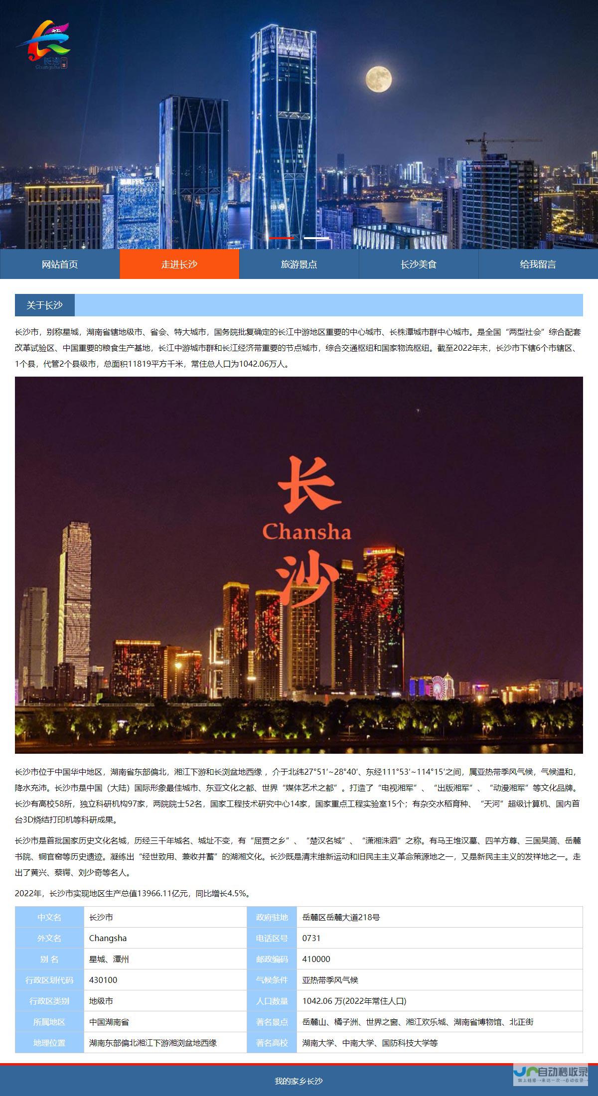 长沙专业网页制作公司：提升您的企业在线可见度和客户转化率
