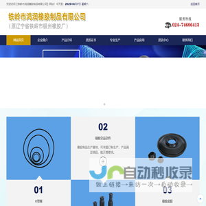 铁岭鸿润橡胶_银州橡胶_铁岭橡胶密封件