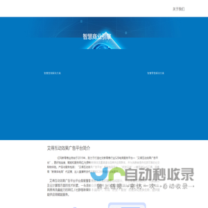 艾得互动效果广告平台