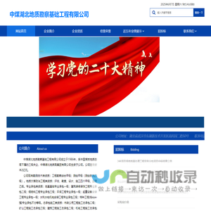 网站首页 - 中煤湖北地质勘察基础工程有限公司