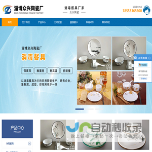 淄博消毒餐具_镁质强化瓷-淄博众兴陶瓷厂